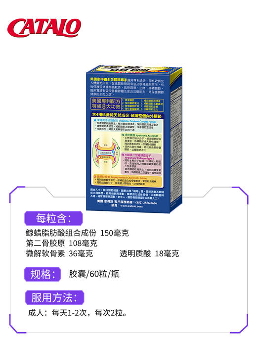 Catalo 家得路 全效关节专家 60粒 商品图2