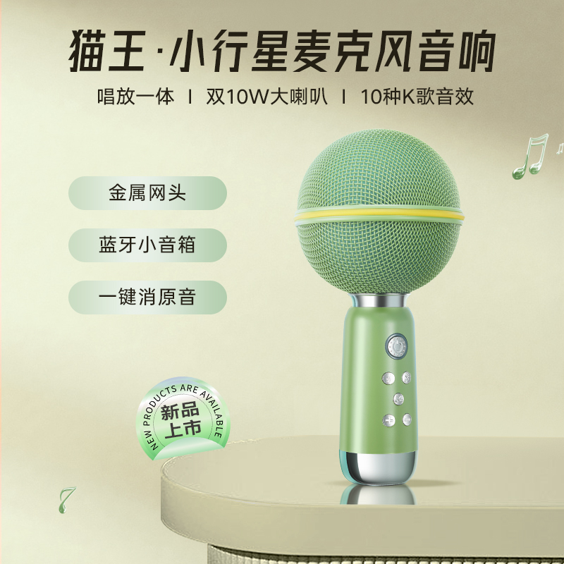 猫王 小行星麦克风音响 MW-X3