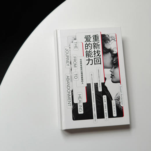 【精选好书】重新找回爱的能力 商品图3