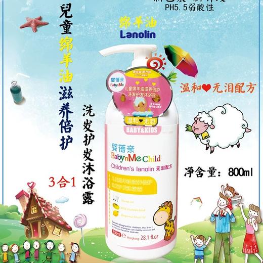 (买二送一)【中欧班列精选】婴蓓亲儿童草莓温和洗发护发沐浴露三合一无泪配方800ml/瓶 商品图2