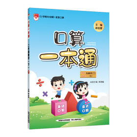 2023春 小学口算一本通 二年级 2年级 数学下 人教版(RJ版)