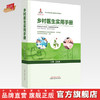 乡村医生实用手册 王永炎 主编 北京市惠民医药卫生事业发展基金会组织编写 中国中医药出版社 2023年度出版基金资助项目 商品缩略图0