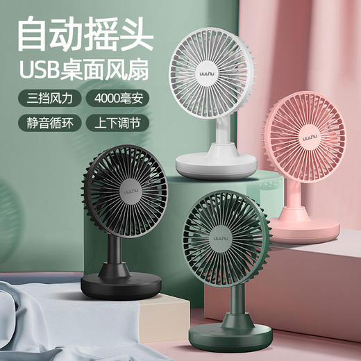 六竖桌面式自动摇头风扇 商品图5