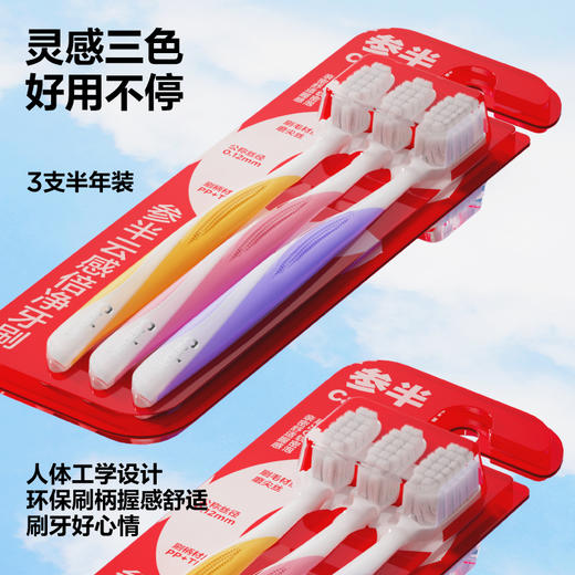 参半云感倍净牙刷（3支装） 商品图4
