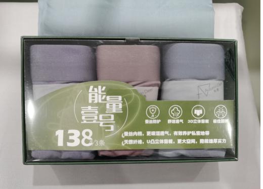 【直发】无痕莫代尔平角男内裤三条组合装 商品图1