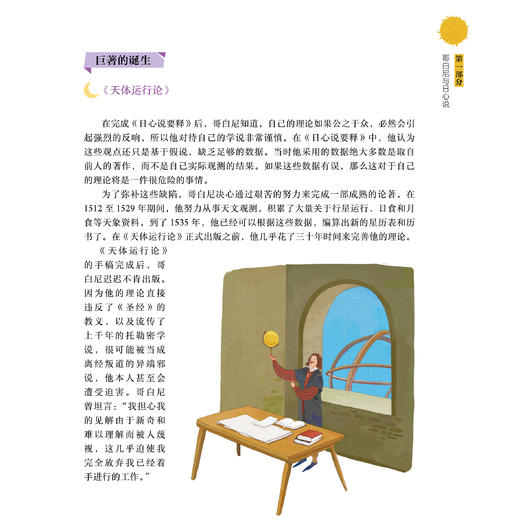 《万物简史：少儿彩绘版》（第二版）+《天体运行论：少儿彩绘版》（共2册）【新版】 商品图5