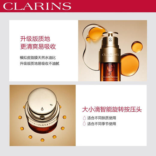 【到手90ml】法国CLARINS/娇韵诗  双萃赋活精华露50ml 赠娇韵诗双萃精华20ml*2【保税直发】 商品图2