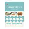 DK海鲜烹饪全书 商品缩略图1