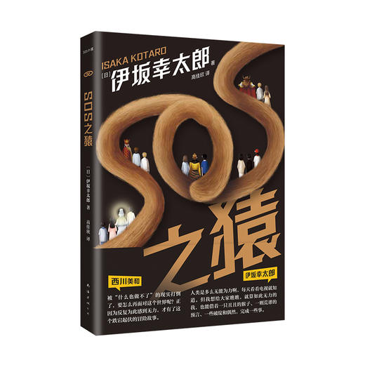 SOS之猿 商品图3
