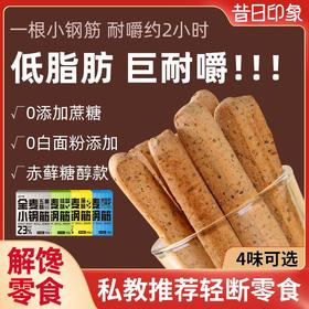 全麦高蛋白小钢筋低脂饼干代餐即食全麦棒磨牙棒零食
