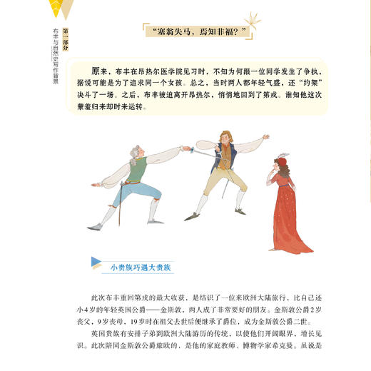 《自然史：少儿彩绘版》+《天演论：少儿彩绘版》+《物种起源：少儿彩绘版》（共3册）【新版】 商品图3