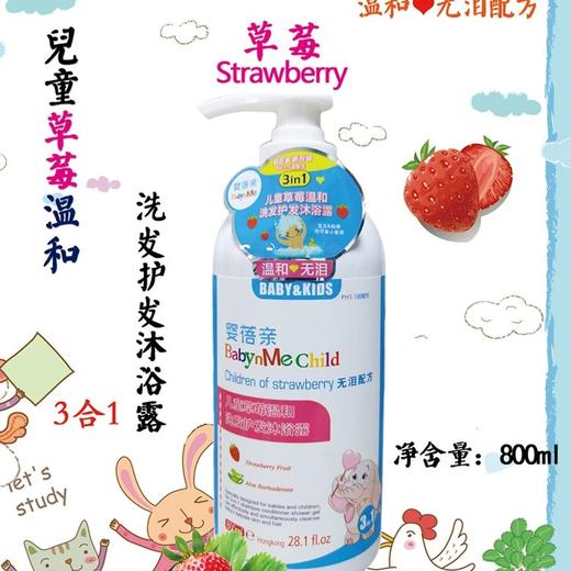 (买二送一)【中欧班列精选】婴蓓亲儿童草莓温和洗发护发沐浴露三合一无泪配方800ml/瓶 商品图1
