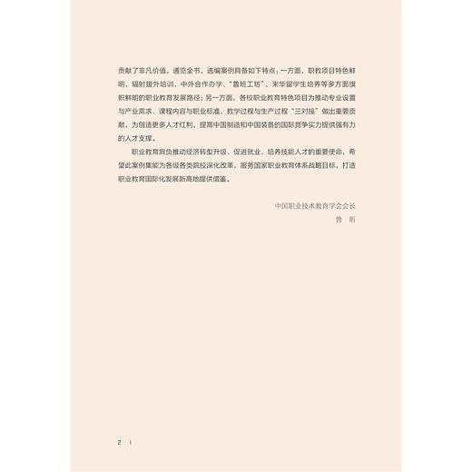 中国职业院校国际交流合作you秀案例选集/中国职业技术教育学会/浙江大学出版社 商品图2