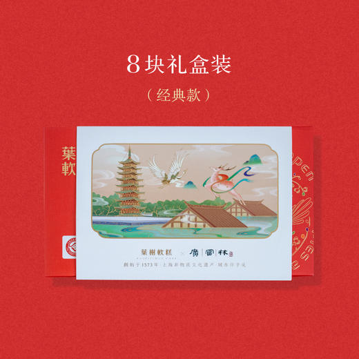 叶榭软糕+广富林联名款 商品图2