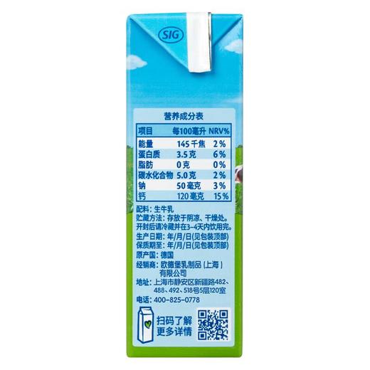 欧德堡超高温灭菌脱脂进口奶200ml/盒 商品图2