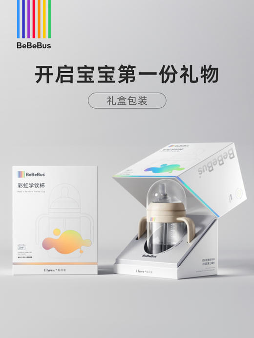 BeBeBus彩虹学饮杯鸭嘴杯  6个月以上宝宝吸管水杯（吸奶、喝水双满足） 商品图4