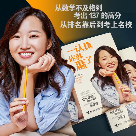 一认真你就赢了 李若辰 著 成功学 商品图1