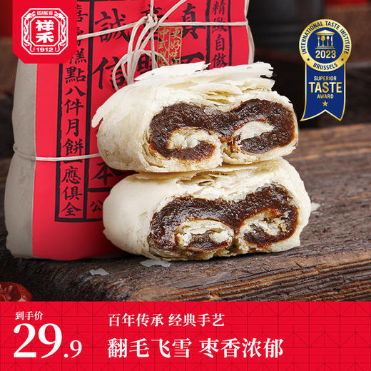 【枣泥卷】镇店之宝 商品图2