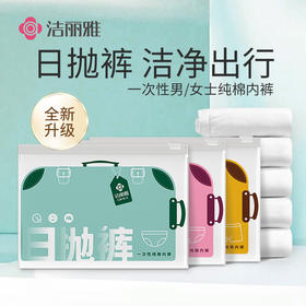【差旅纯棉一次性内裤】灭菌旅行大码三角短裤男月子产妇