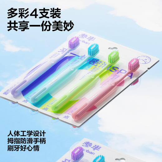 参半密泡小彩虹牙刷（4支装） 商品图3