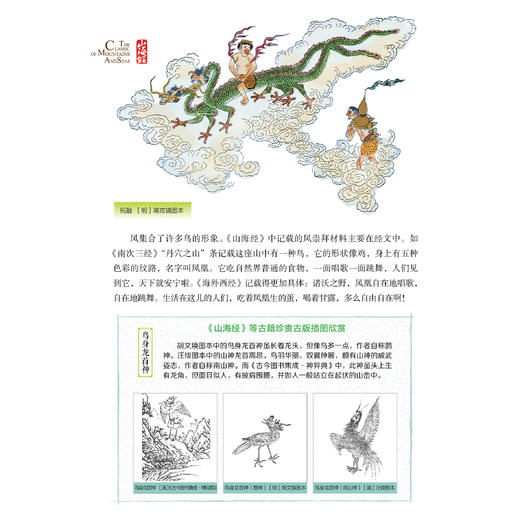 《山海经：少儿彩绘版》+《本草纲目：少儿彩绘版》（共2册）【新版】 商品图12