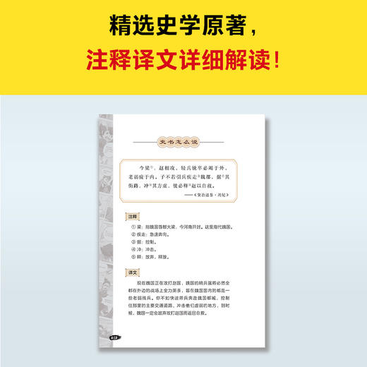 读客漫画讲透上下五千年.战国—秦（历史启蒙快人一步！历史漫画） 商品图4
