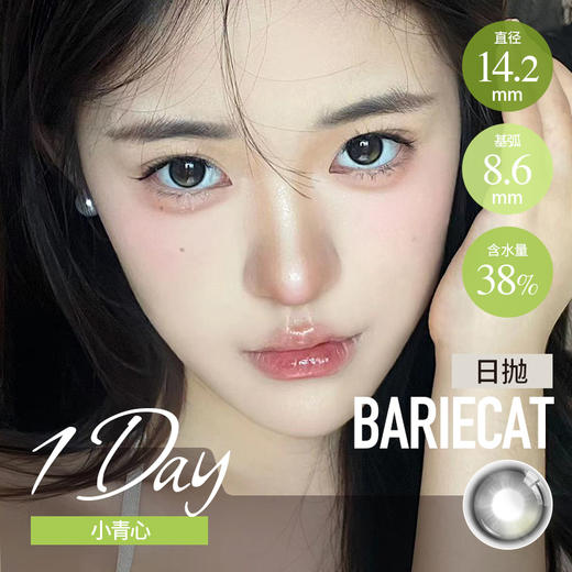 Bariecat 日抛 小仓蓝/小青心（蓝棕绿14.2最高1000度） 商品图0