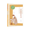 “少年国学无障碍阅读”系列：《中国传统家训》 商品缩略图0