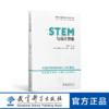 中国STEM教育2029行动计划”丛书：STEM与设计思维 商品缩略图0