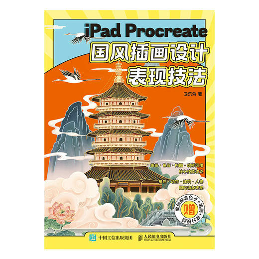 飞乐鸟 iPad Procreate国风插画设计表现技法 商品图11