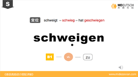 schweigen