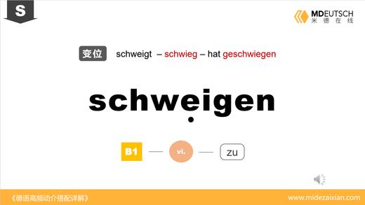 schweigen 商品图0