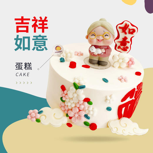 吉祥如意蛋糕 商品图0