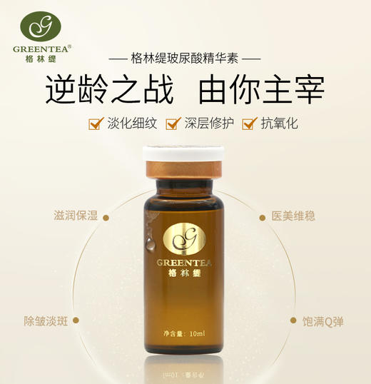 【格林缇】玻尿酸精华素10ml*7支装袋装 抗皱紧致补水保湿精华液 商品图1