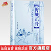 海城正骨 苏玉新学术思想与临床 苏继承 著 中国中医药出版社 中医正骨 临证经验 中医临床 书籍 基础理论 商品缩略图0
