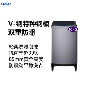 海尔（Haier）防生锈系列10KG波轮洗衣机全自动 玻璃上盖 V-钢机身85mm底脚除螨洗EB100Z35Pro2