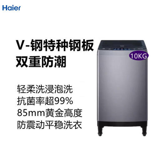 海尔（Haier）防生锈系列10KG波轮洗衣机全自动 玻璃上盖 V-钢机身85mm底脚除螨洗EB100Z35Pro2 商品图0