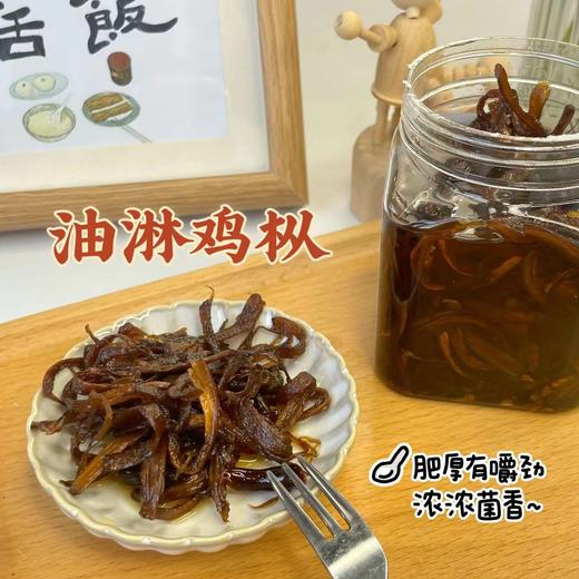 【油淋鸡枞菌】鲜到空口炫的拌饭酱❗云南大山里的美味，比肉还香，拌饭能炫三大碗！鸡枞丝不仅不硬不柴，而且鲜中带甜，吃到后面还会有一丝回甘~慢慢感受鸡枞丝鲜、香、嫩，菌香浓郁，越嚼越香 商品图1
