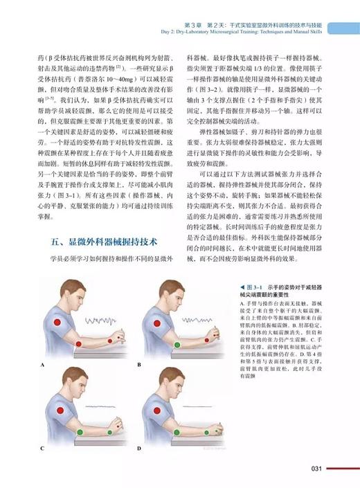 显微外科基础与搭桥技术 郭庚主译 附视频 神经外科医师在实验室进行显微外科训练指导 手术操作 中国科学技术出版社9787504697875 商品图3