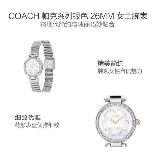COACH/蔻驰 CARY系列迷人气质休闲时尚米兰编制钢带手表 CARY系列无数字表盘花朵时标浪漫摩登腕表 商品图1
