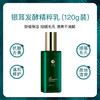银耳发酵乳液120g大瓶正装拍1发2（到手2瓶） 商品缩略图0