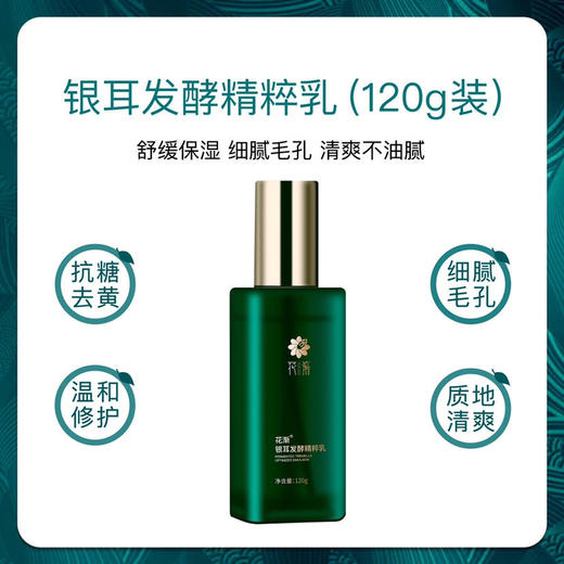 银耳发酵乳液120g大瓶正装拍1发2（到手2瓶） 商品图0