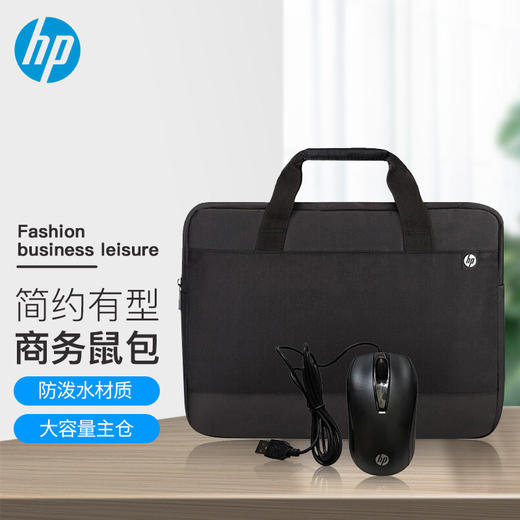 HP包鼠套装 (14/15.6通用) 商品图1
