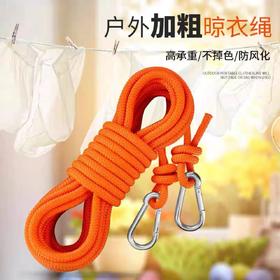 加粗晾衣绳室内户外免打孔凉衣绳防风防滑晾衣服绳子晒挂被子神器