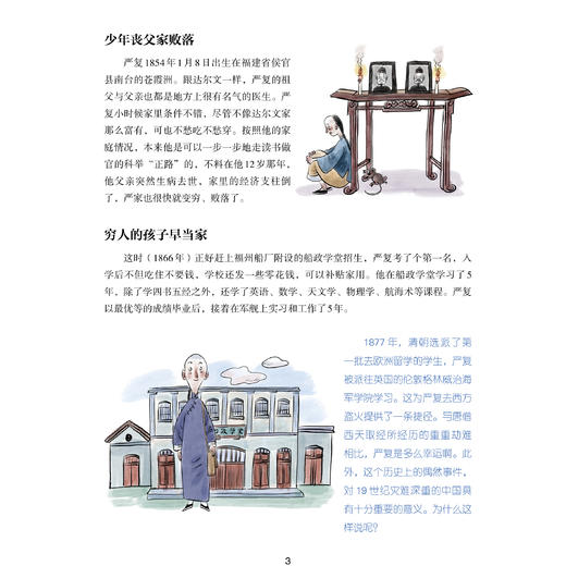 《自然史：少儿彩绘版》+《天演论：少儿彩绘版》+《物种起源：少儿彩绘版》（共3册）【新版】 商品图9