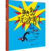 3-8岁  艺术家鲍勃的多彩世界 4册  未读 商品缩略图5