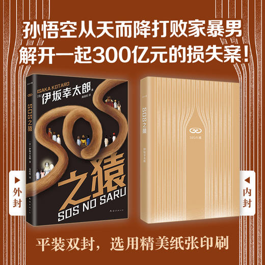 SOS之猿 商品图2