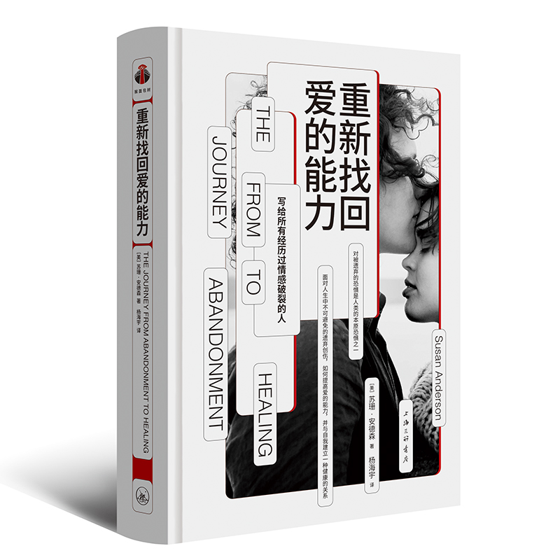 【精选好书】重新找回爱的能力
