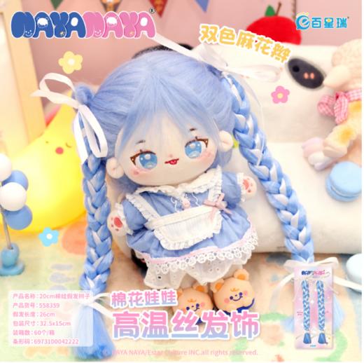 NAYANAYA棉花娃娃鞭子发饰558359 商品图2
