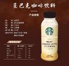 星巴克星选咖啡拿铁270ml*15瓶芝士奶香味即饮咖啡瓶装黑咖啡饮料 商品缩略图2